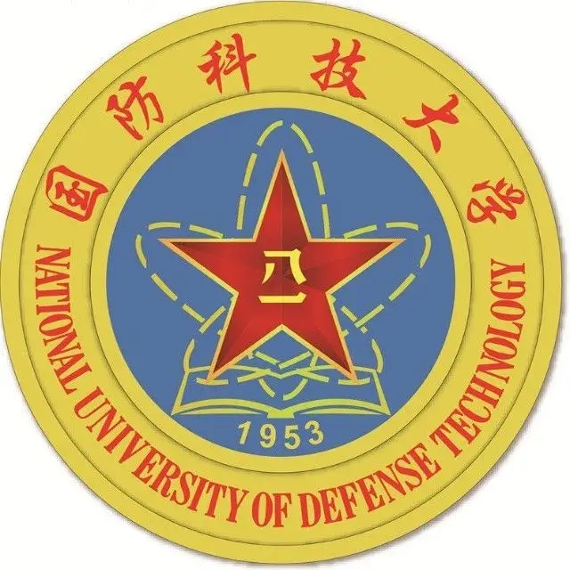 國防科技大學